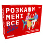 Настільна гра Orner: Розкажи мені все!: Love Edition, (18248)