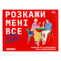 Настільна гра Orner: Розкажи мені все!: Love Edition, (18248) 2
