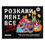 Настольная игра Orner: Розкажи мені все!: Party Edition, (24188) 2