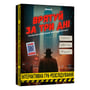 Настольная игра Orner: Врятуй за три дні, (250211)
