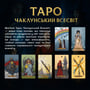 Карти таро Orner: Магічне Таро: Чаклунський Всесвіт, (250273) 5