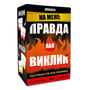 Настольная игра Orner: На межі: Правда або Виклик, (27349)