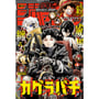 Журнал манги Weekly Shonen Jump: №1 (2025) (Japanese Edition), (310154)