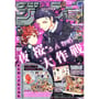 Журнал манґи Giga Jump (Autumn 2024) (Japanese Edition), (370158)