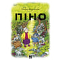 Манґа Піно, (396855)