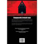 Комікс Ґідеон-Фоллз. Первородні гріхи. Книга 3, (426132) 10
