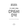 Книга Five Nights at Freddy's. Срібні очі. Книга 1, (480977) 2