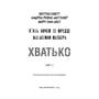 Книга Five Nights at Freddy's. Жахастики Фазбера. Хватько. Книга 2, (482384) 2