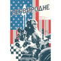 Комикс Первородне, (512323)