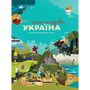 Книга Книга-мандрівка. Україна, (563012)