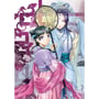 Артбук The Apothecary Diaries (Japanese Edition), (568987) 6
