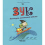 Комикс Зук. Канікули маленької відьми. Книга 3, (678273)