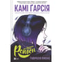 Комікс Підлітки-титани. Рейвен, (706040)
