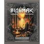 Книга Відьмак. Офіційна кулінарна книга, (756858)