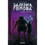 Комикс Залізна Голова. #3, (782246)