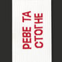 Шкарпетки CEH: «Реве та Cтогне» (р. 35-39), (91176) 2