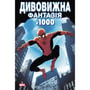 Комикс Дивовижна фантазія. #1000, (995179)