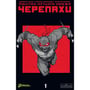 Комікс Підлітки Мутанти Нінджя Черепахи. #1, (997494)