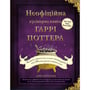 Книга Неофіційна кулінарна книга Гаррі Поттера, (480618)
