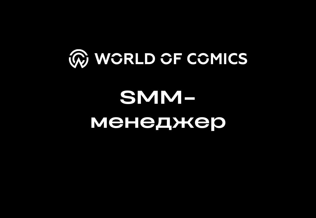 SMM-менеджер