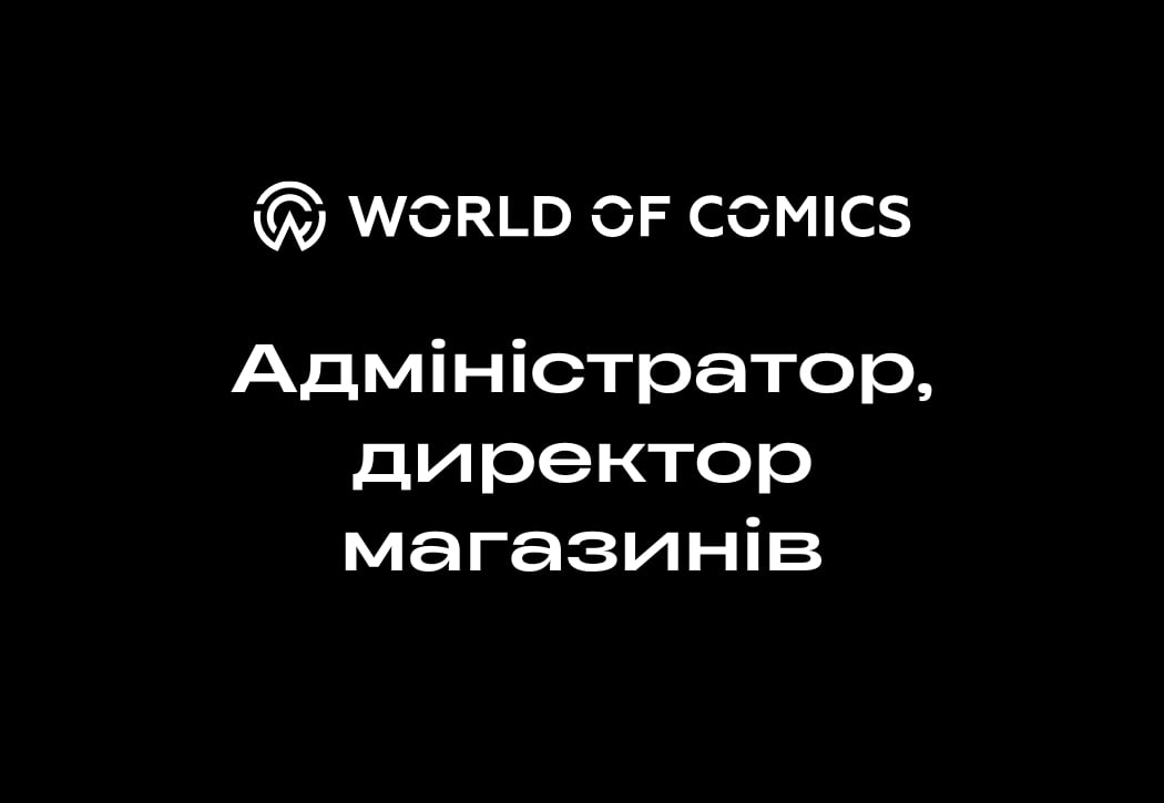 Адміністратор, директор магазинів